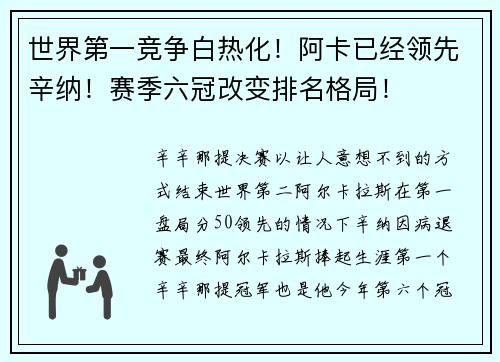 世界第一竞争白热化！阿卡已经领先辛纳！赛季六冠改变排名格局！