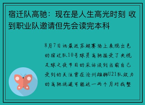 宿迁队高驰：现在是人生高光时刻 收到职业队邀请但先会读完本科